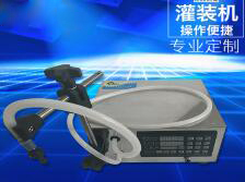 手動(dòng)灌裝機(jī)